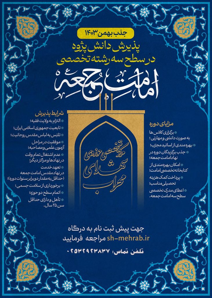 پوستر جذب بهمن 1403 scaled 1