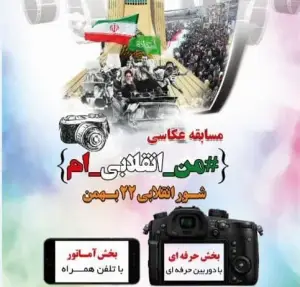 مسابقه عکاسی شوق حضور