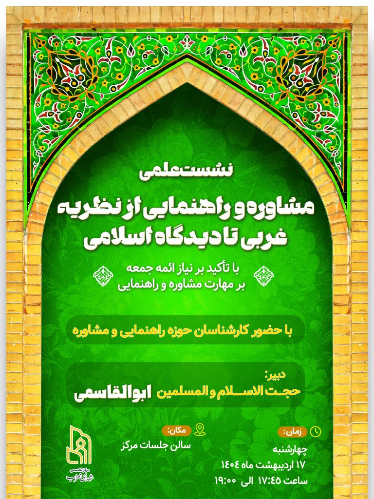 نشست علمی مشاوره2
