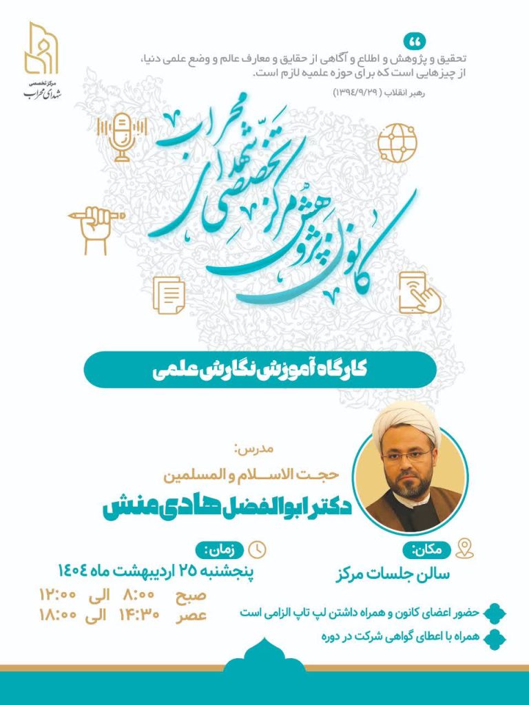 کارگاه آموزش مهارت نگارش علمی