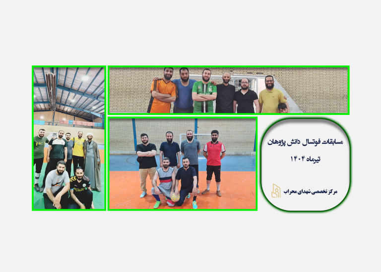 مسابقات فوتسال دانش پژوهان برگزار شد