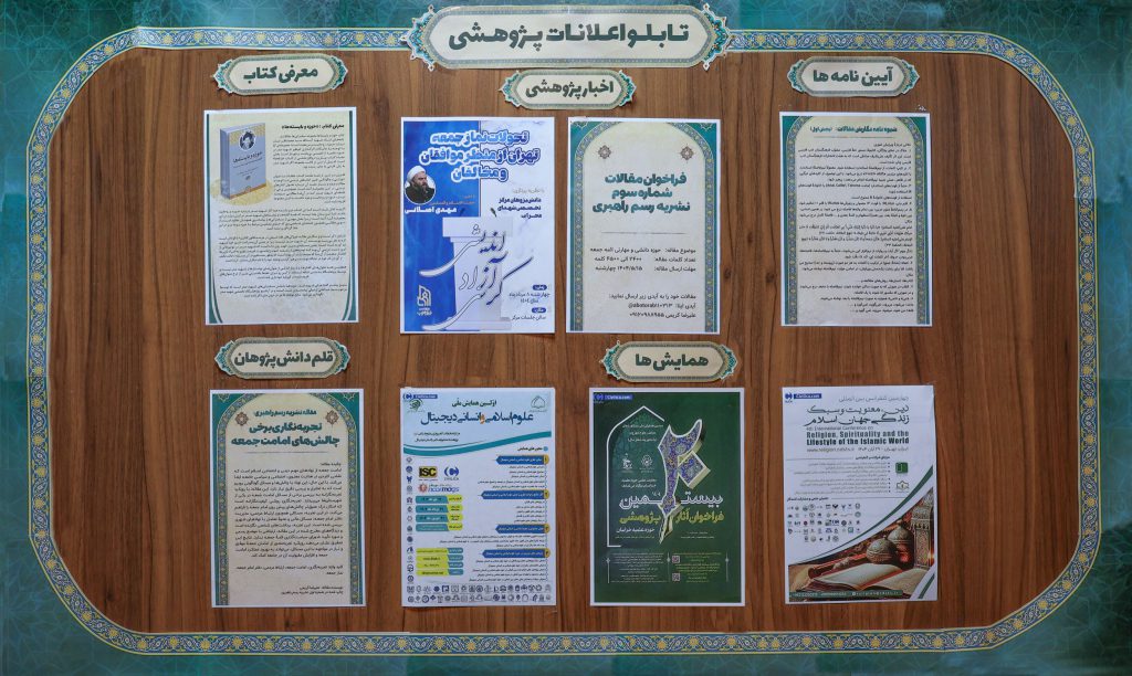 تابلو اعلانات پژوهشی