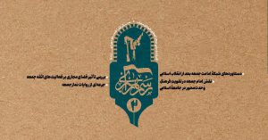 شماره دوم نشریه رسم راهبری منتشر شد