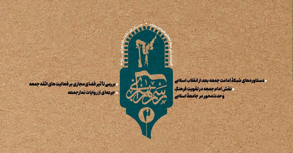 شماره دوم نشریه رسم راهبری منتشر شد