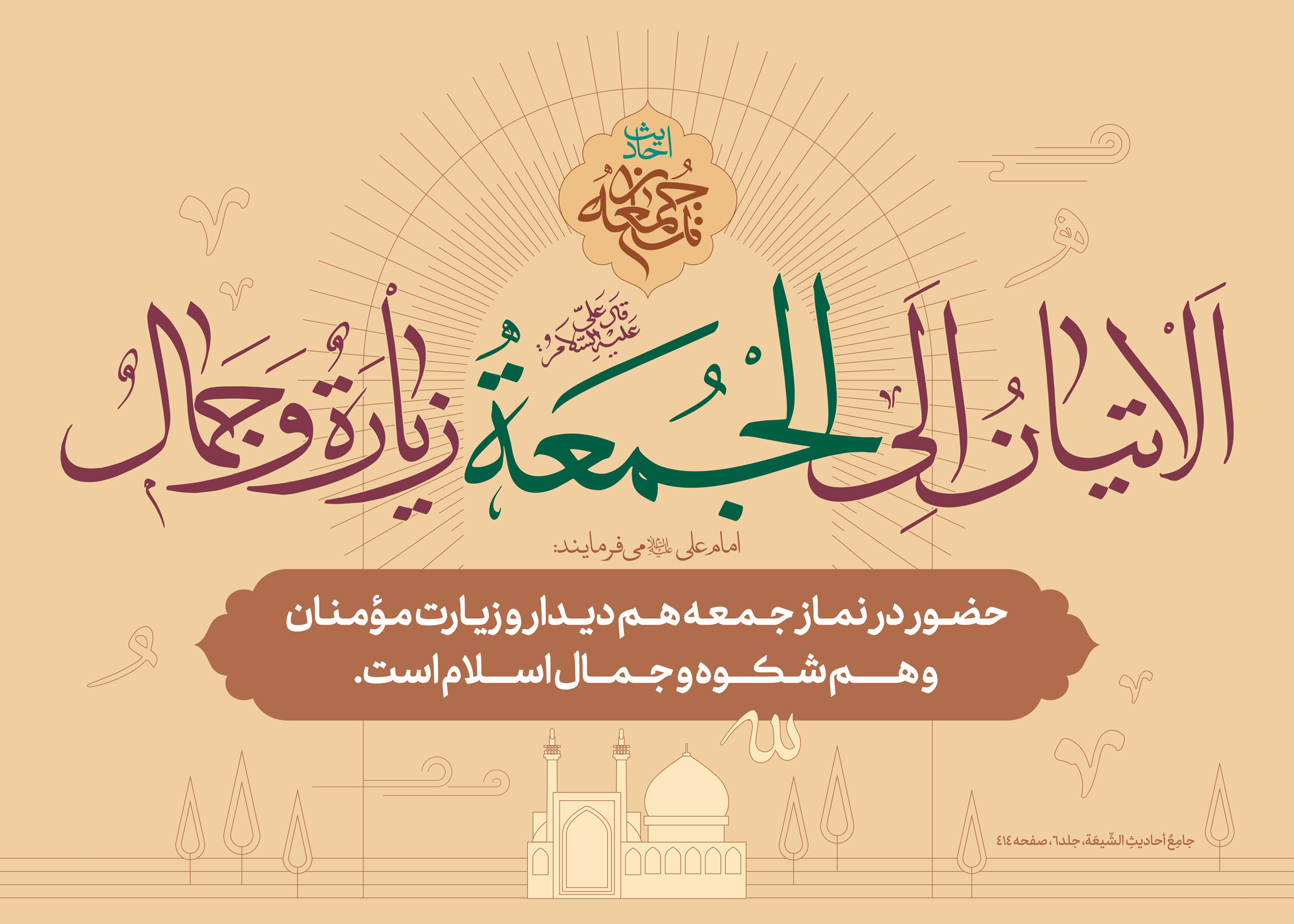 احادیث نماز جمعه ۱
