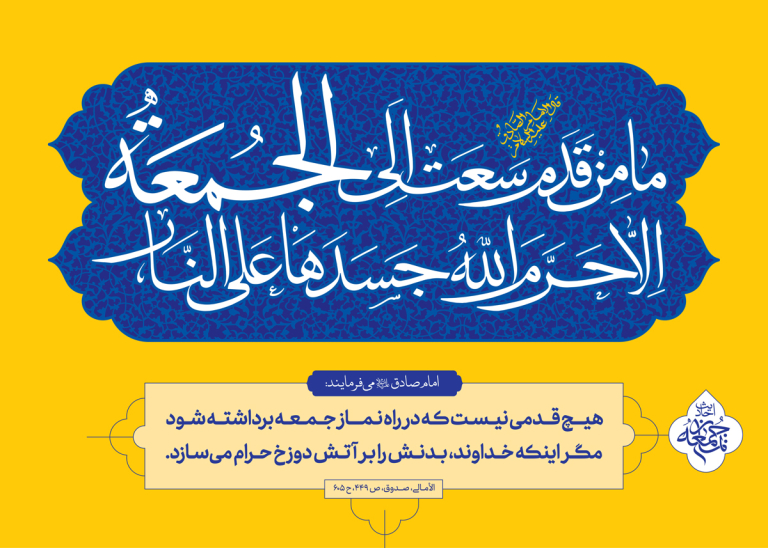 احادیث نماز جمعه ۲