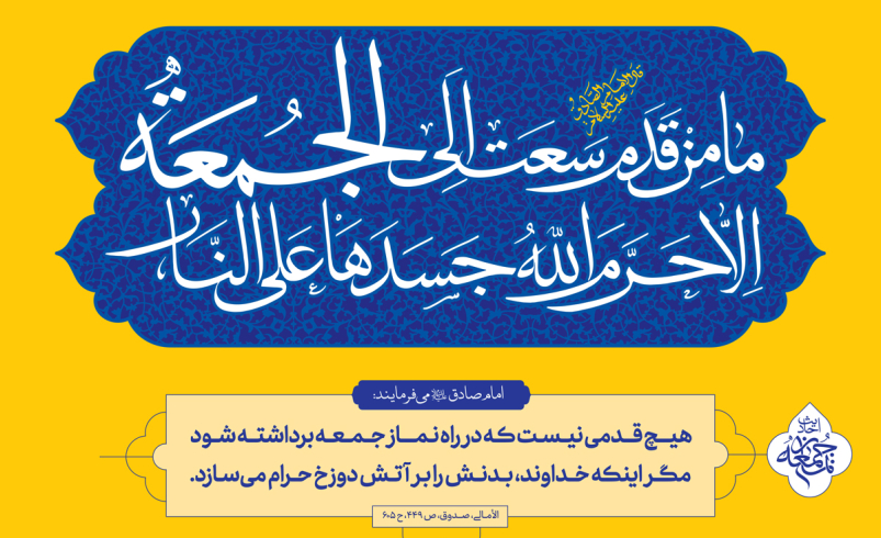احادیث نماز جمعه ۲