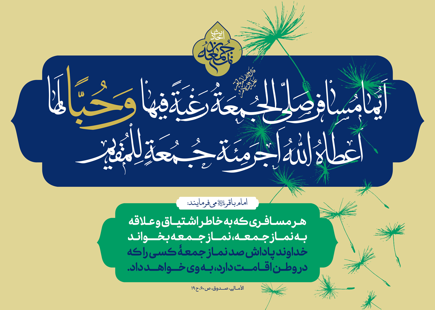 احادیث نماز جمعه ۳