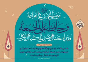 احادیث نماز جمعه ۴