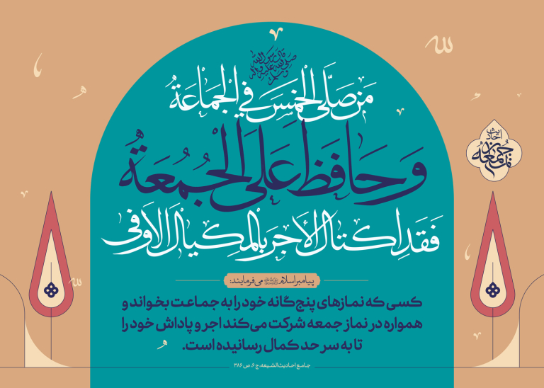 احادیث نماز جمعه ۴