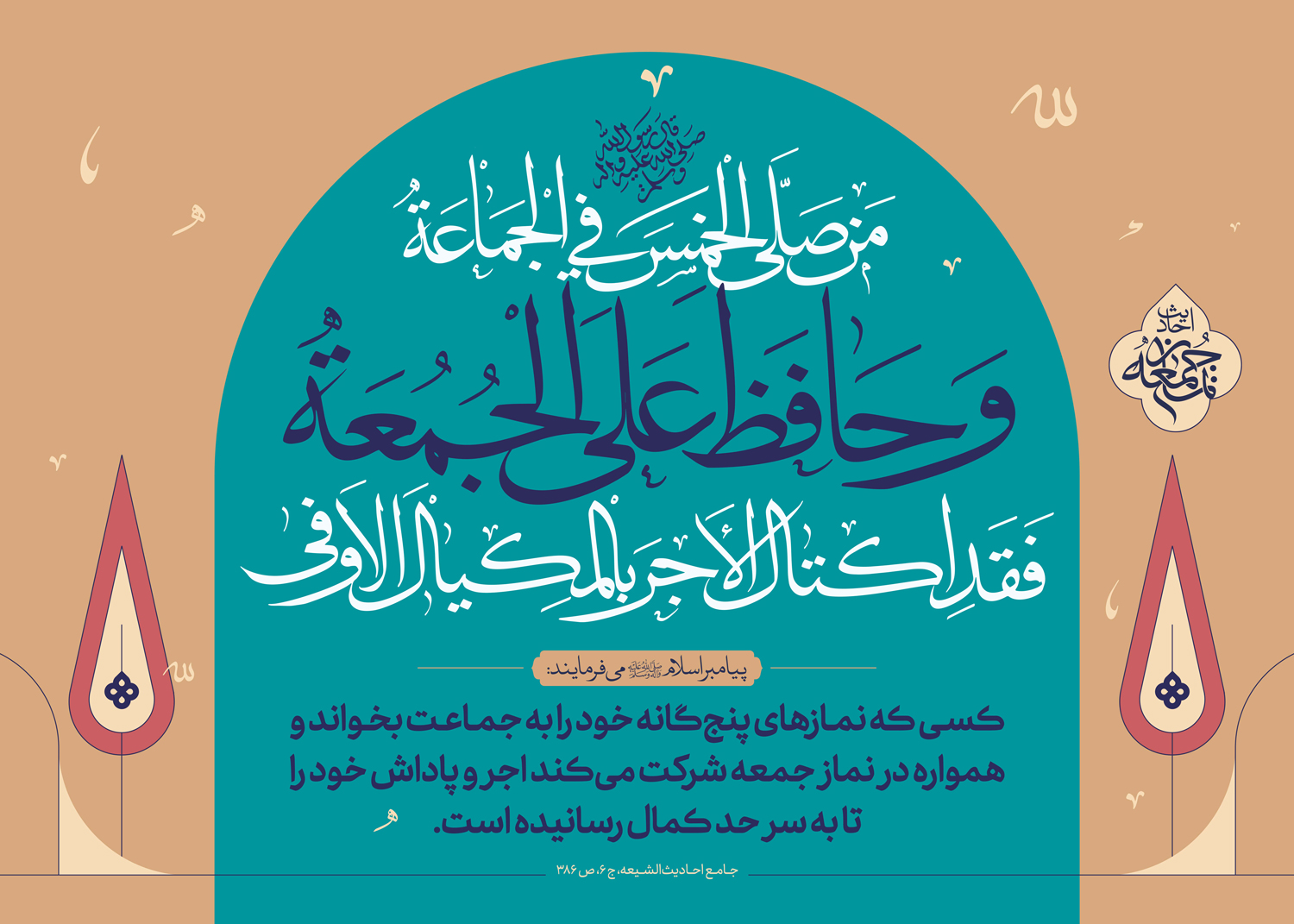 احادیث نماز جمعه ۴