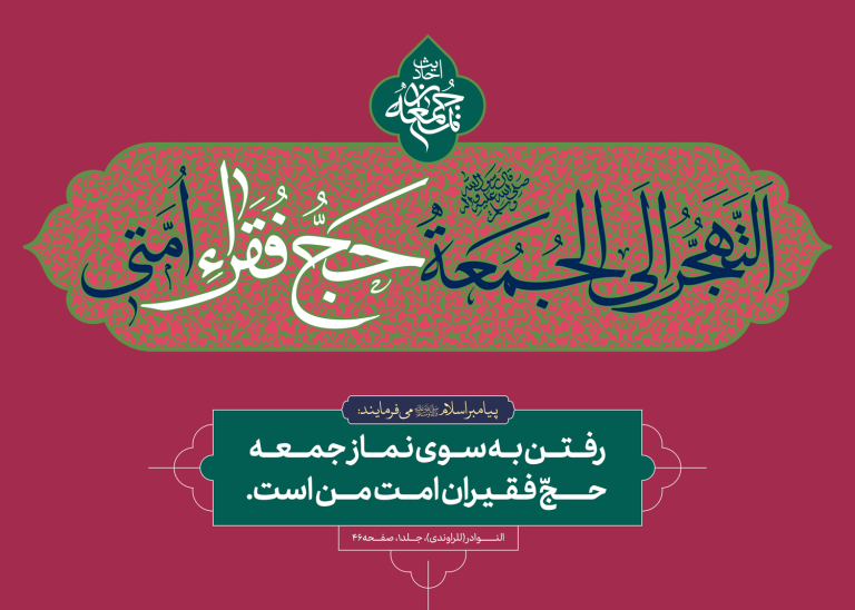 احادیث نماز جمعه ۶