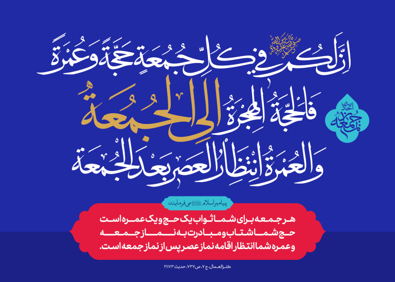 احادیث نماز جمعه ۷