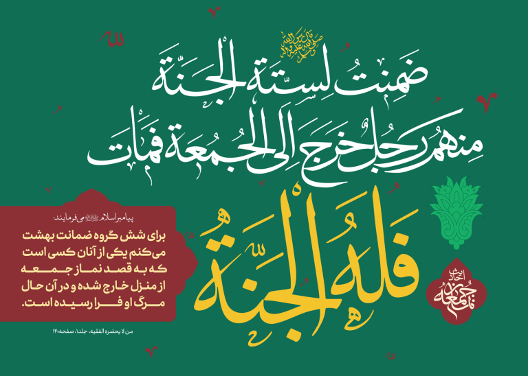احادیث نماز جمعه ۸