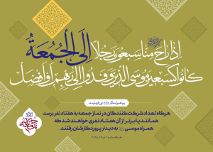 احادیث نماز جمعه ۱۰
