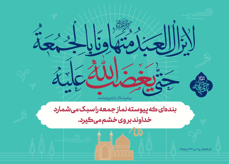 احادیث نماز جمعه ۱۱