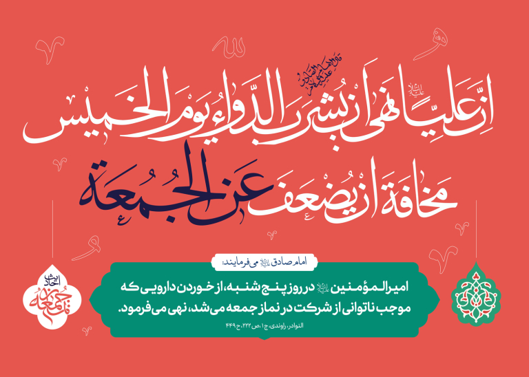 احادیث نماز جمعه ۱۲