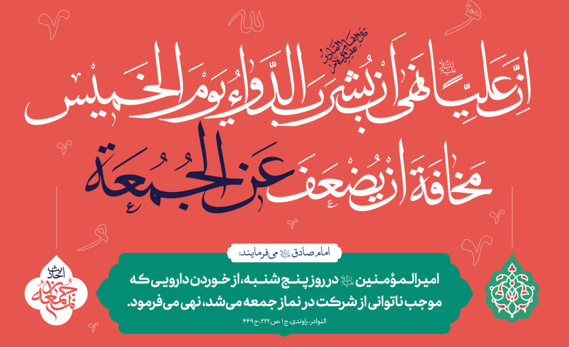 احادیث نماز جمعه ۱۲