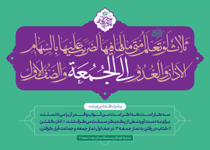 احادیث نماز جمعه ۱۳