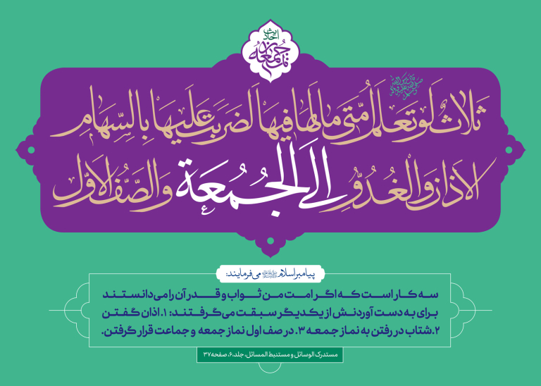 احادیث نماز جمعه ۱۳