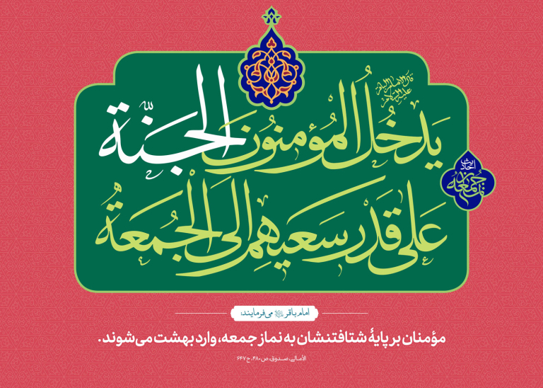 احادیث نماز جمعه ۱۴