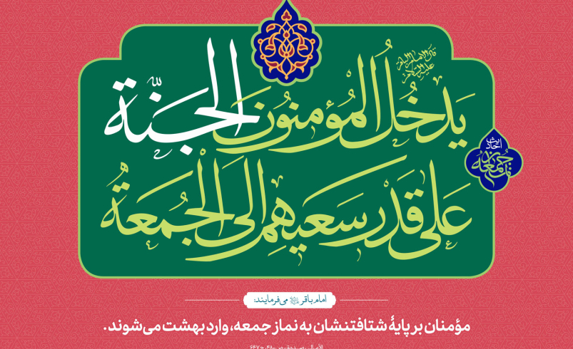 احادیث نماز جمعه ۱۴