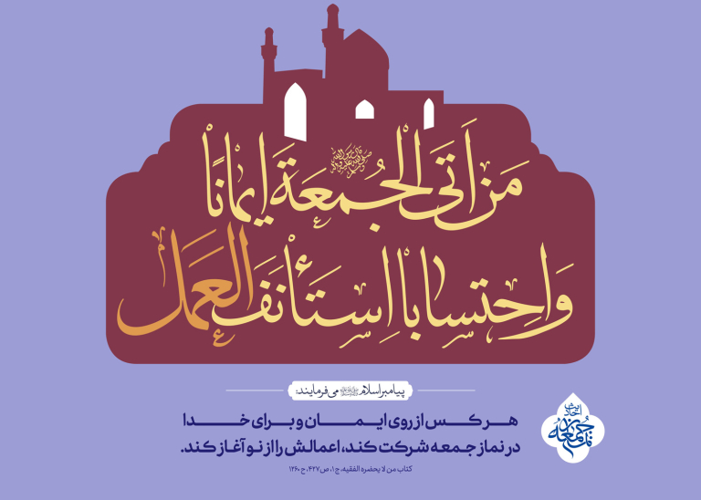 احادیث نماز جمعه ۱۷