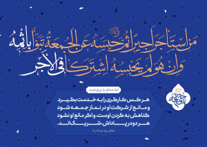 احادیث نماز جمعه ۱۸