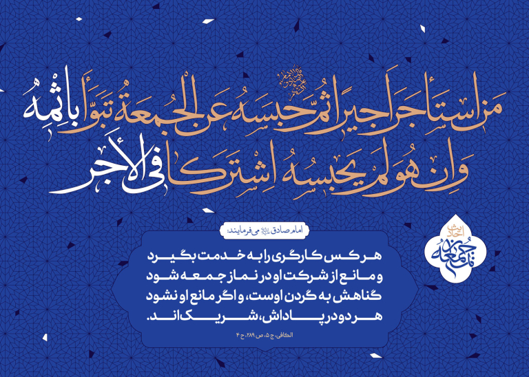 احادیث نماز جمعه ۱۸
