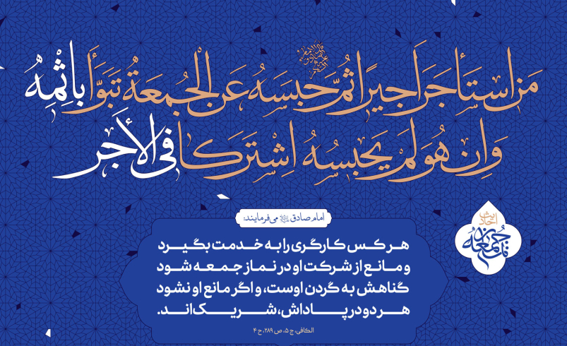 احادیث نماز جمعه 18