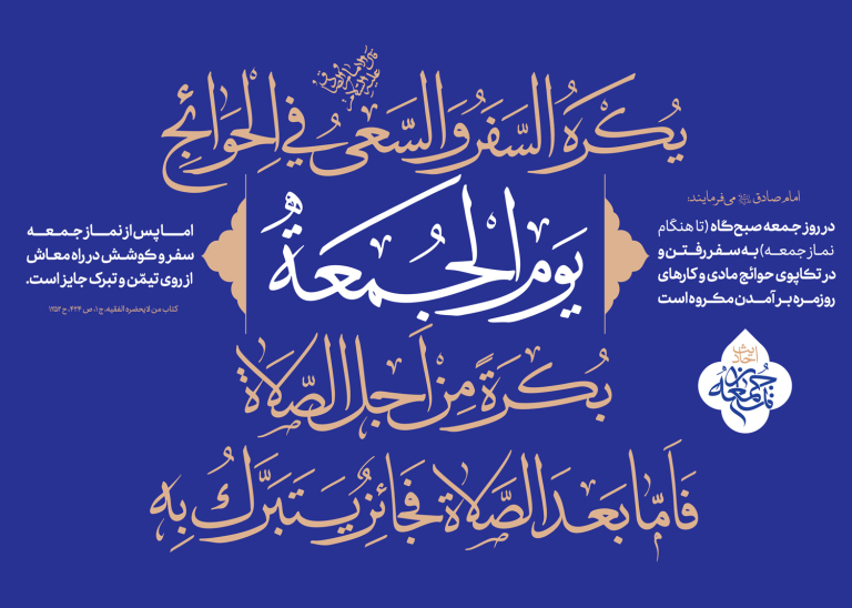 احادیث نماز جمعه ۲۰