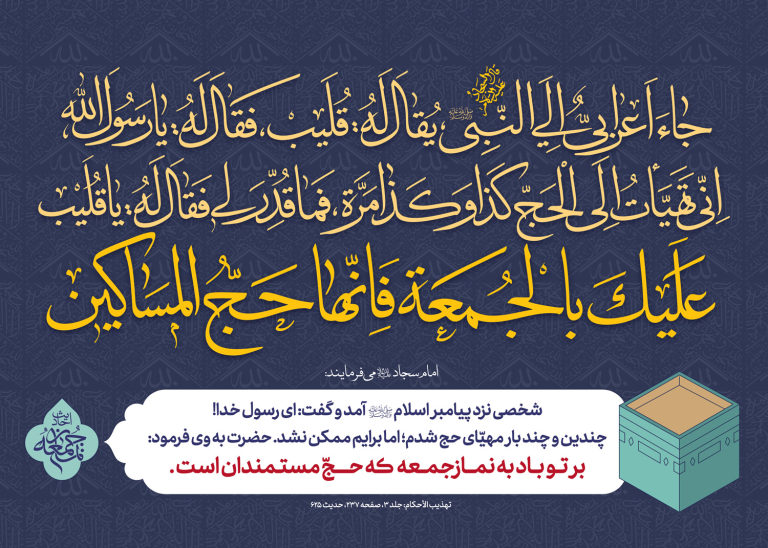 احادیث نماز جمعه ۲۱