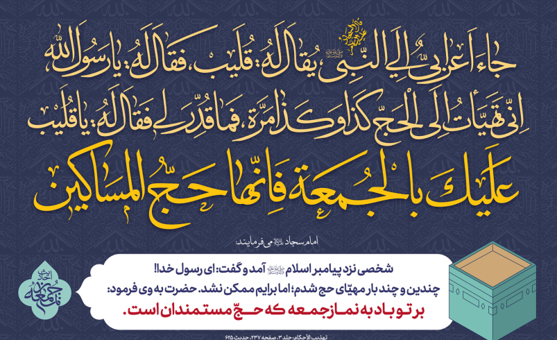احادیث نماز جمعه ۲۱
