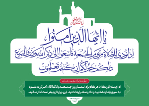احادیث نماز جمعه ۲۲