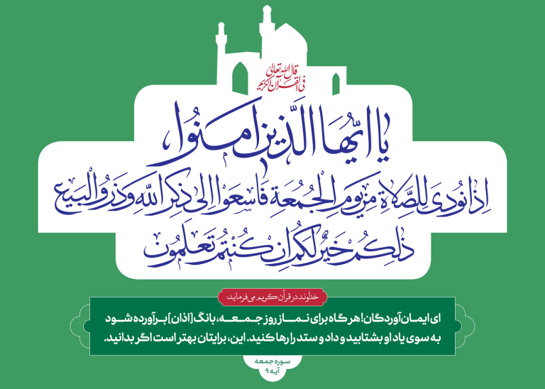 احادیث نماز جمعه ۲۲