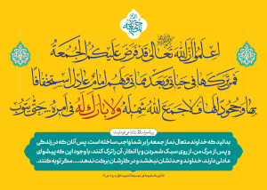 احادیث نماز جمعه ۲۳