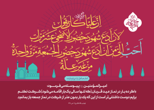 احادیث نماز جمعه ۲۴