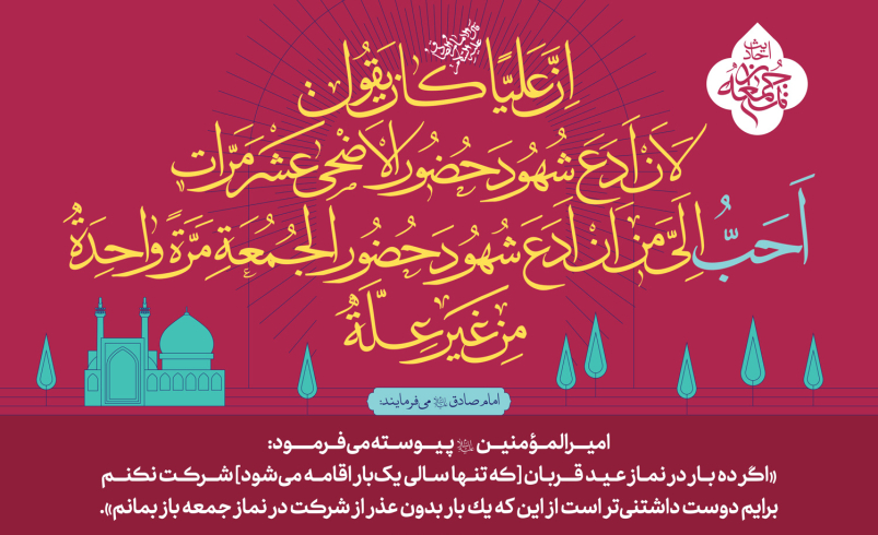 مجموعه احادیث با موضوع نماز جمعه
