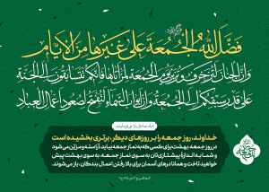 احادیث نماز جمعه ۲۵