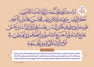احادیث نماز جمعه ۲۶