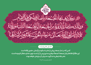 احادیث نماز جمعه ۲۷