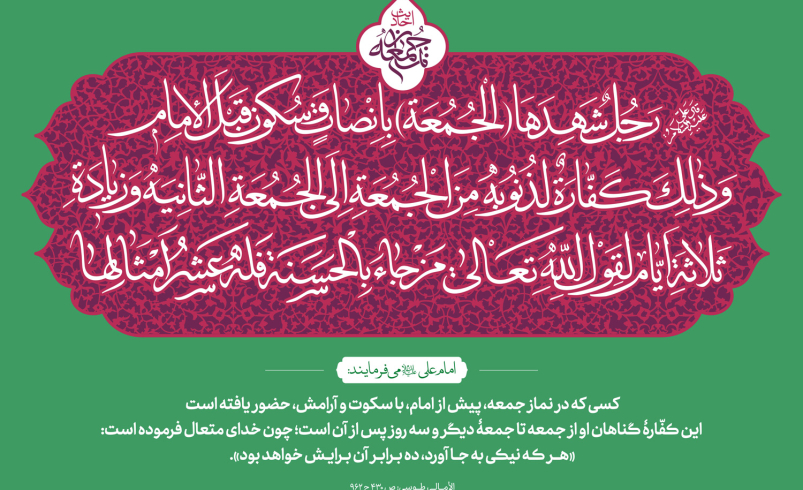 مجموعه احادیث با موضوع نماز جمعه