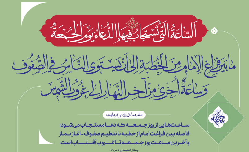 احادیث نماز جمعه ۲۹