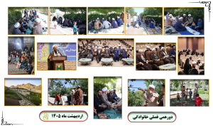 دورهمی خانوادگی دانش پژوهان برگزار شد