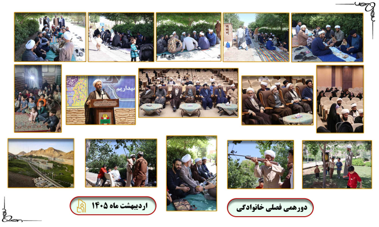 دورهمی خانوادگی دانش پژوهان برگزار شد