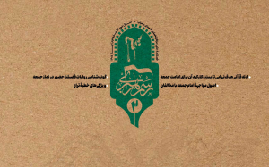 شماره جدید نشریه رسم راهبری منتشر شد