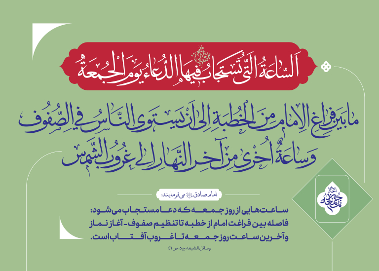 گونه شناسی روایات فضیلت حضور در نماز‌جمعه در کتاب وسائل‌الشیعه