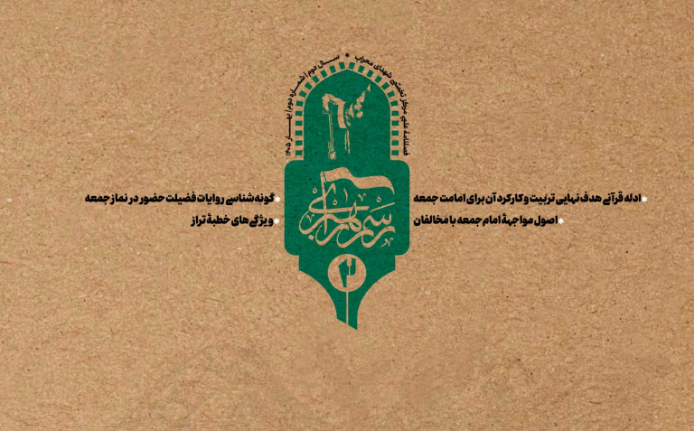 شماره جدید نشریه رسم راهبری منتشر شد