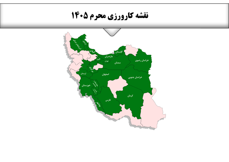 اعزام دانش پژوهان به دوره کارورزی محرم ۱۴۴۸