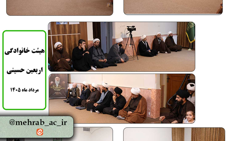 هیئت خانوادگی اربعین حسینی